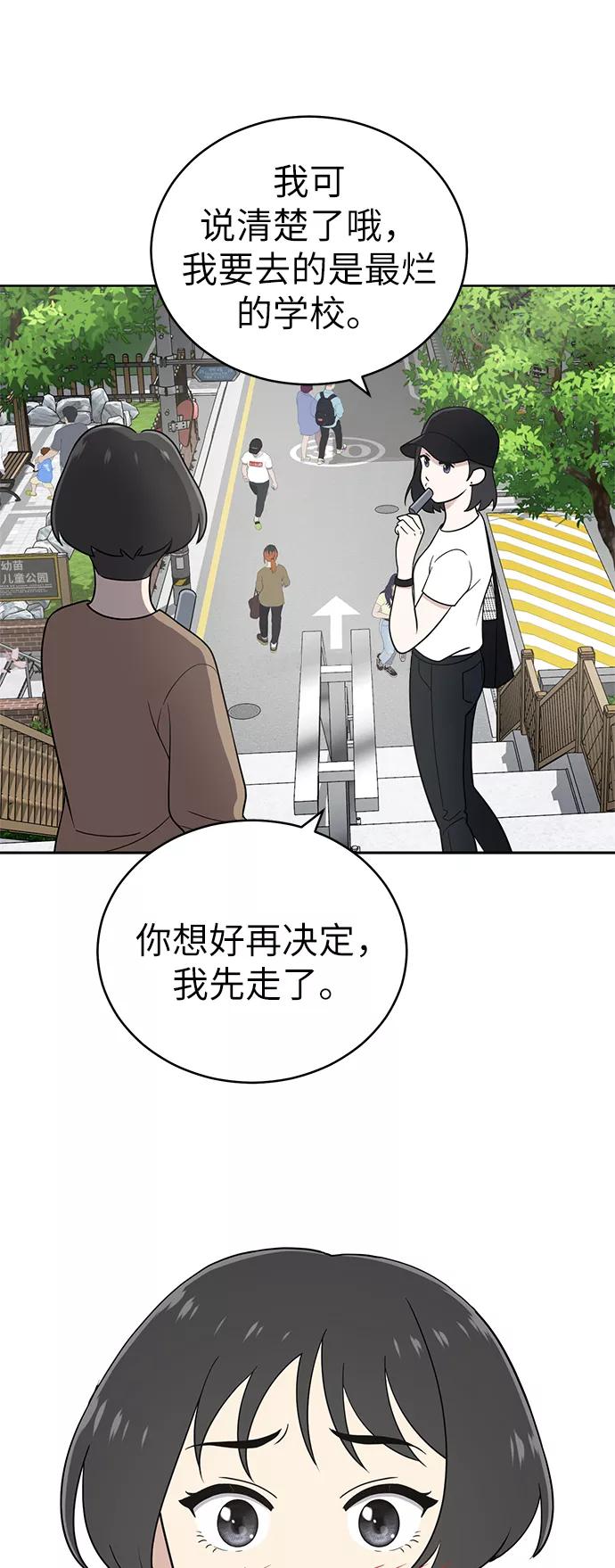 《保护刁蛮大小姐》第33话 第24页