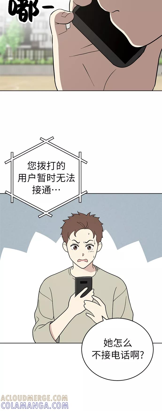 《保护刁蛮大小姐》第33话 第4页