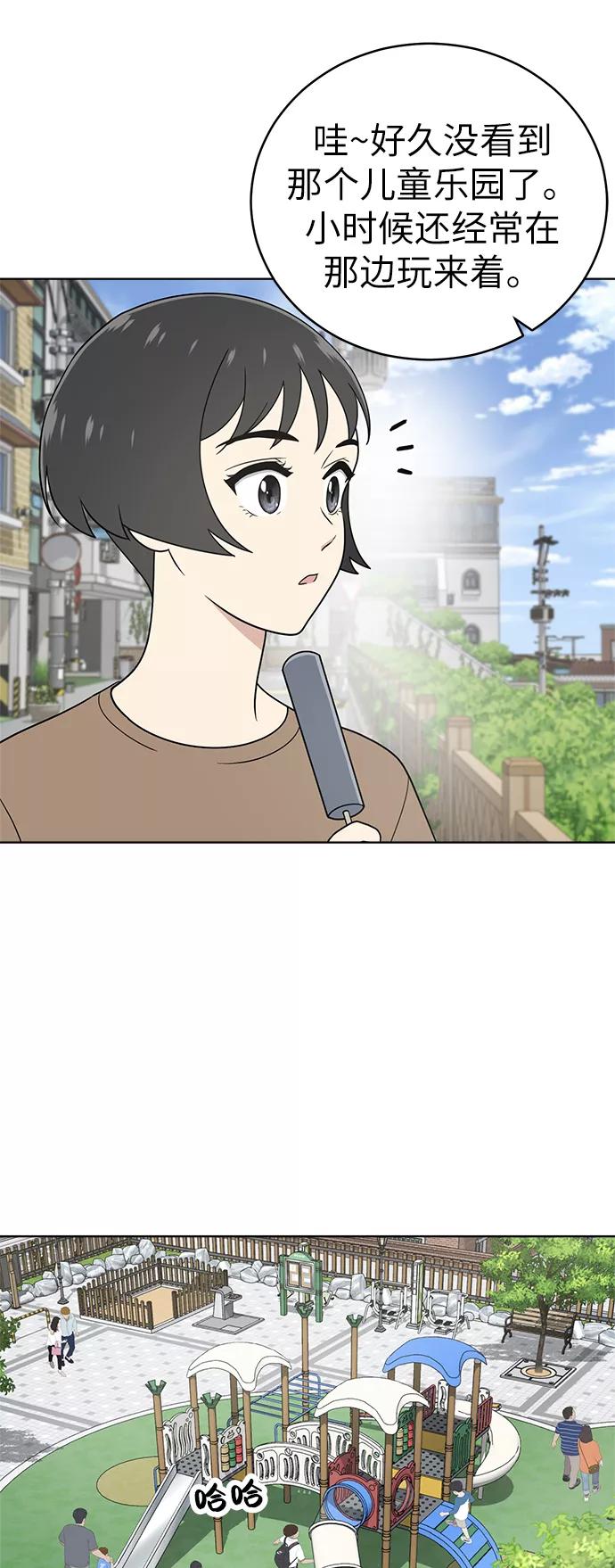 《保护刁蛮大小姐》第33话 第20页