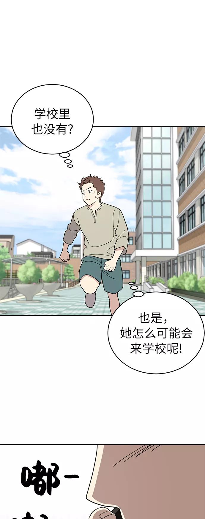 《保护刁蛮大小姐》第33话 第3页