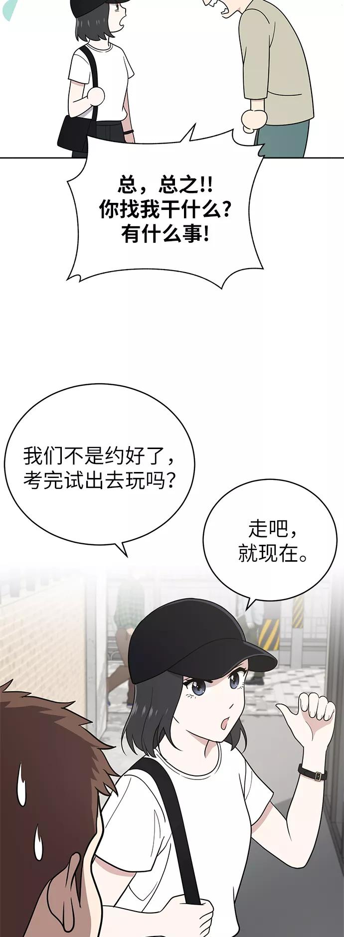 《保护刁蛮大小姐》第33话 第48页
