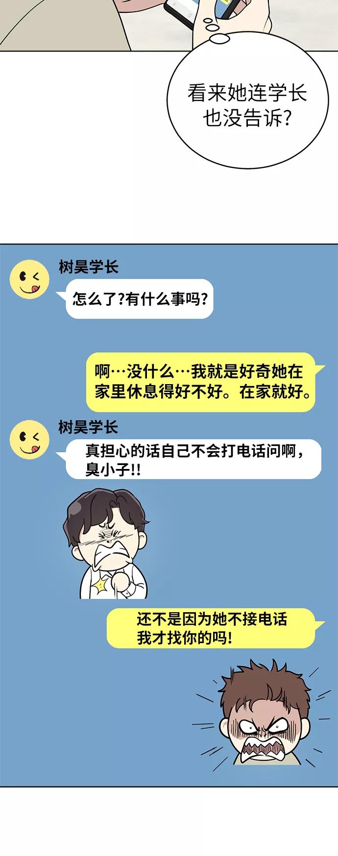 《保护刁蛮大小姐》第33话 第6页
