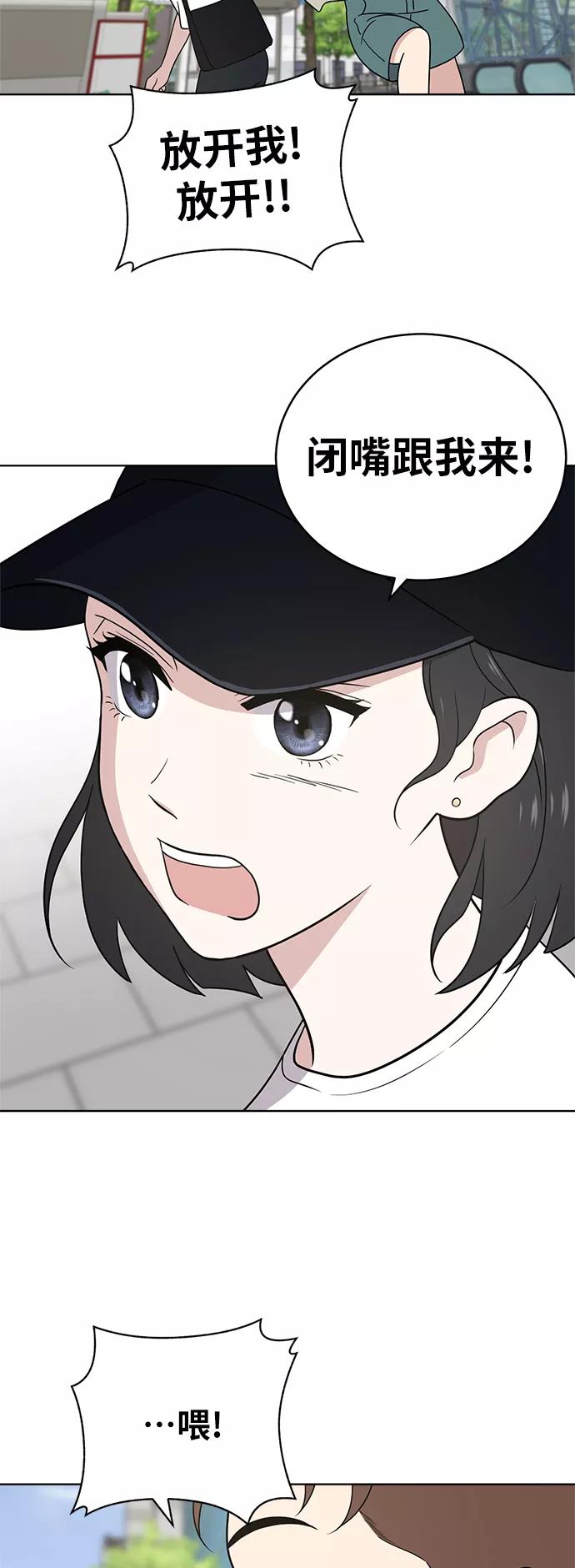 《保护刁蛮大小姐》第33话 第41页