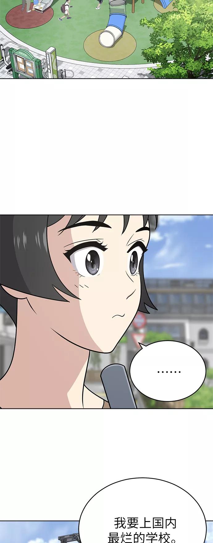 《保护刁蛮大小姐》第33话 第21页