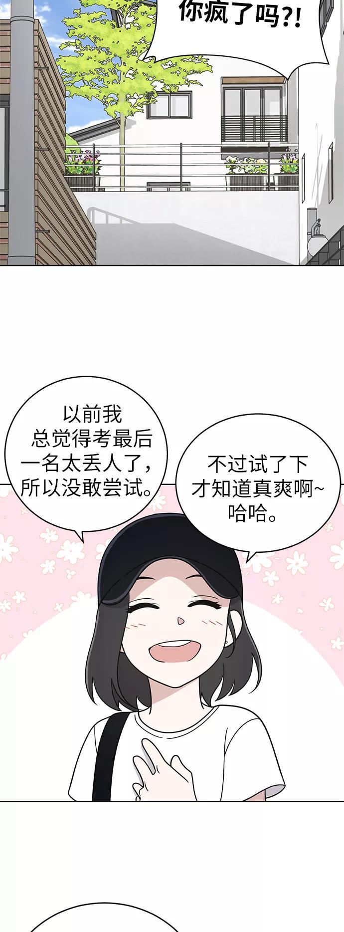 《保护刁蛮大小姐》第33话 第54页