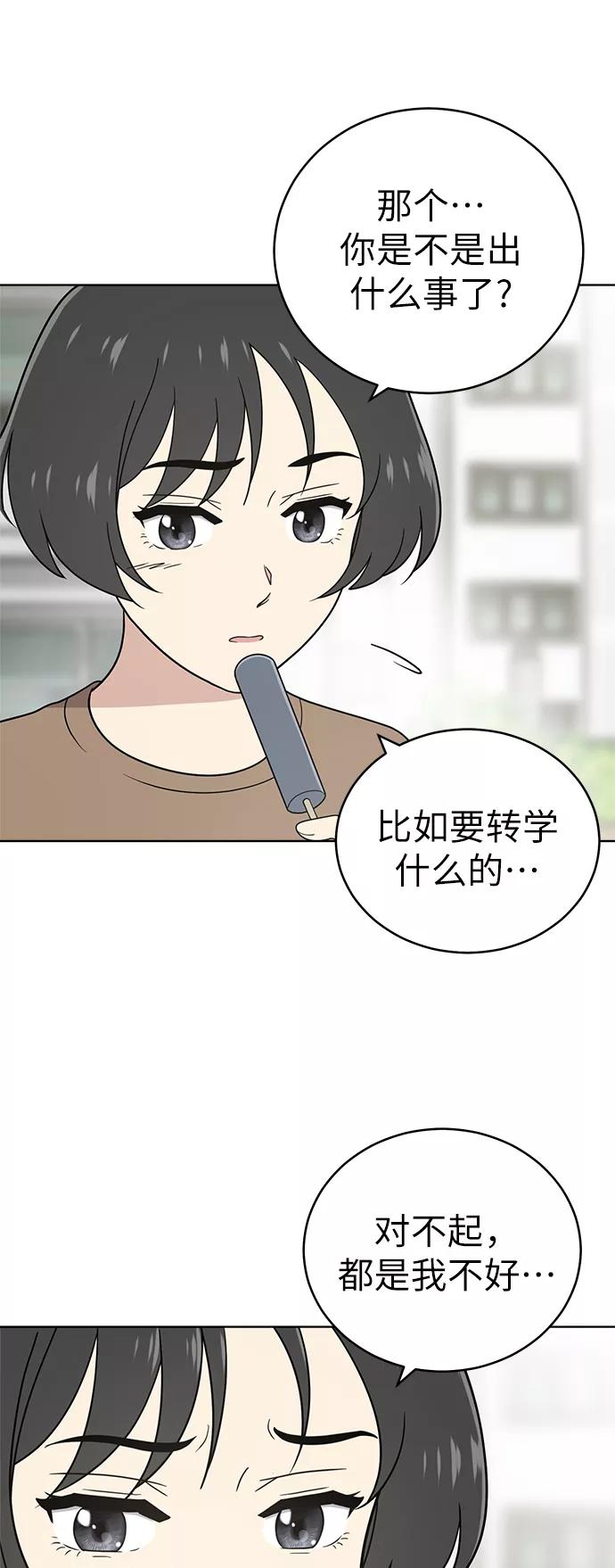 《保护刁蛮大小姐》第33话 第18页
