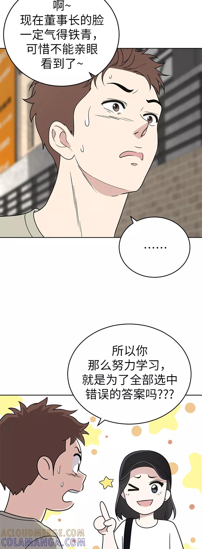 《保护刁蛮大小姐》第33话 第55页