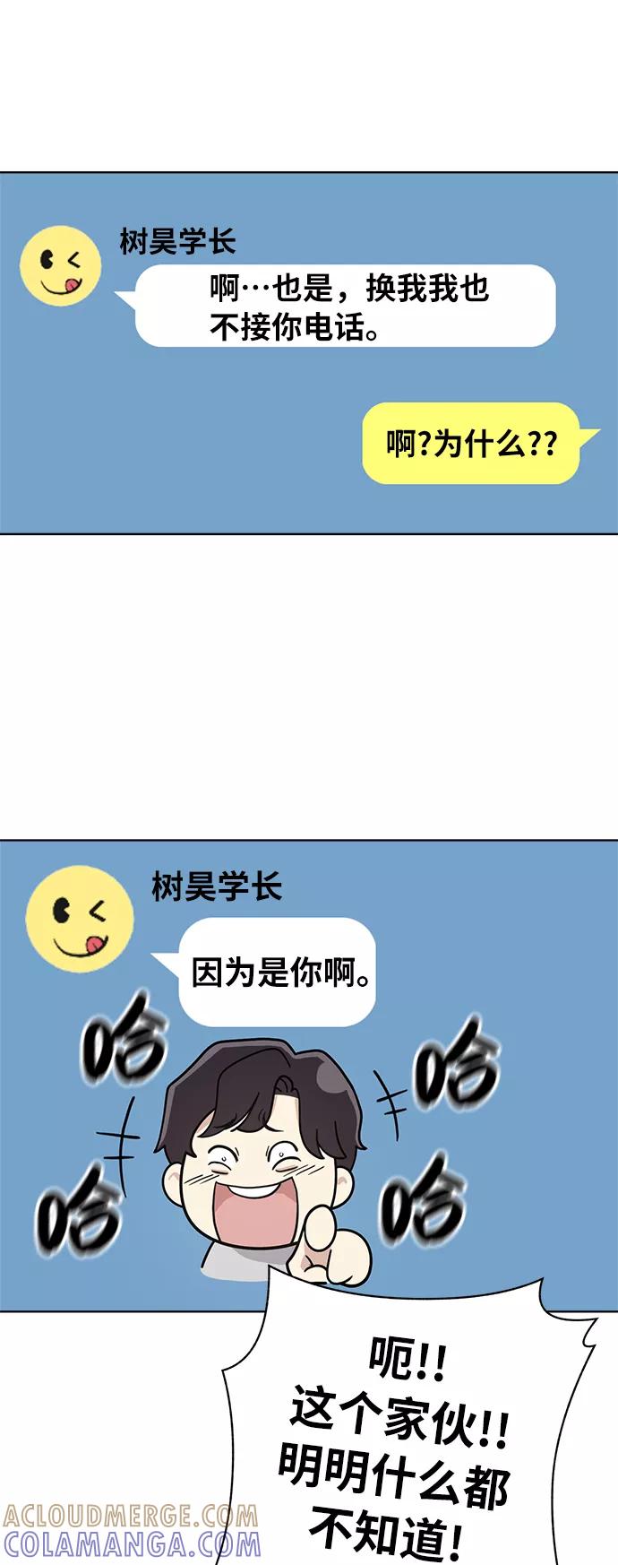 《保护刁蛮大小姐》第33话 第7页
