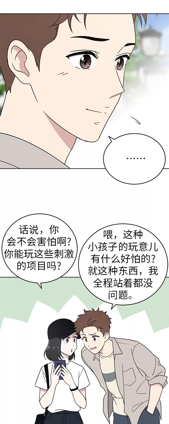 《保护刁蛮大小姐》第34话 第11页