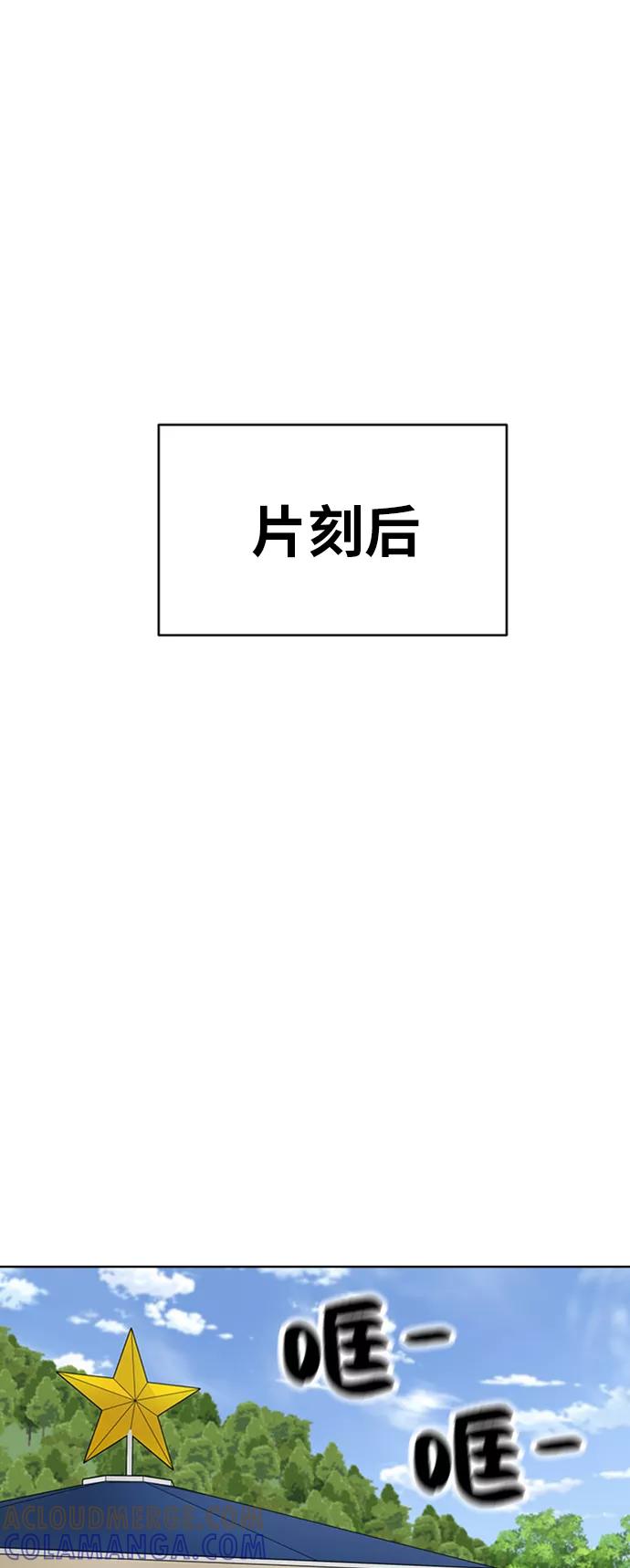 《保护刁蛮大小姐》第34话 第40页