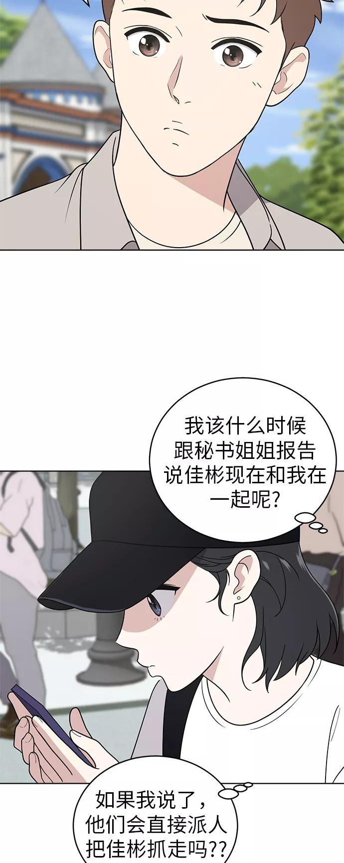 《保护刁蛮大小姐》第34话 第6页