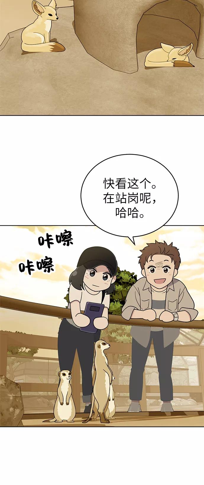 《保护刁蛮大小姐》第34话 第48页
