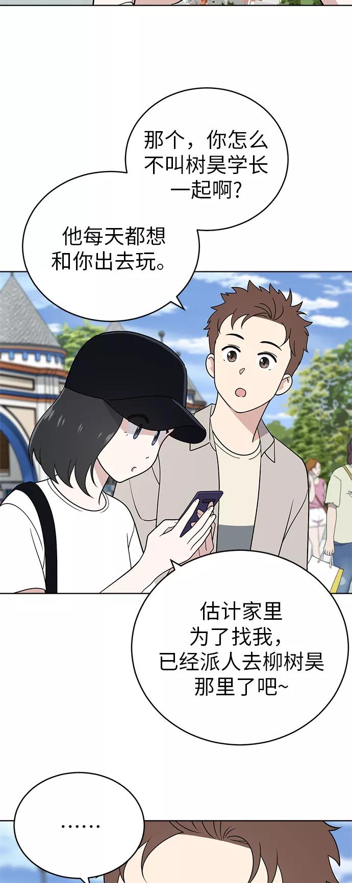 《保护刁蛮大小姐》第34话 第5页