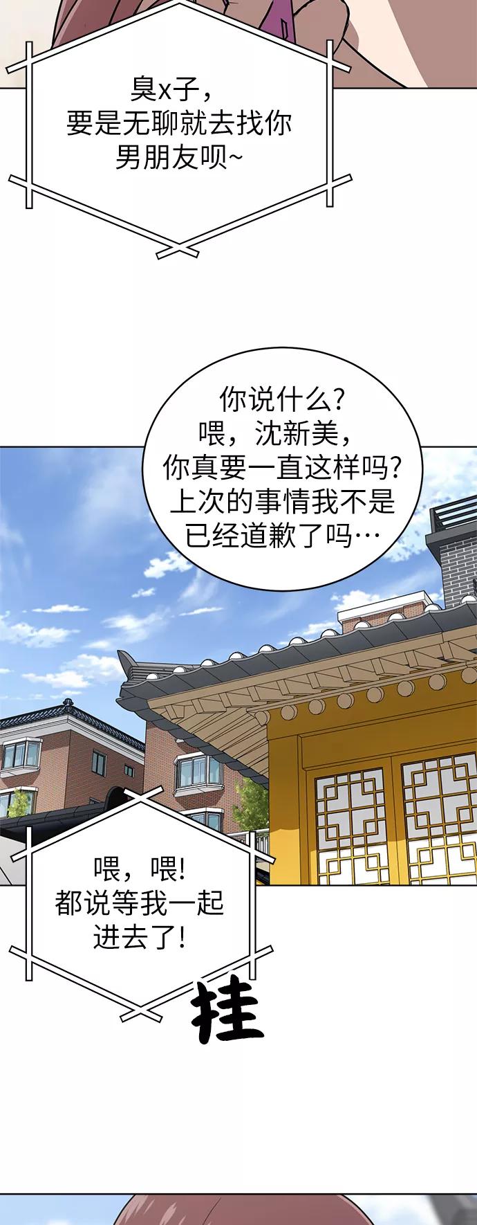《保护刁蛮大小姐》第34话 第27页