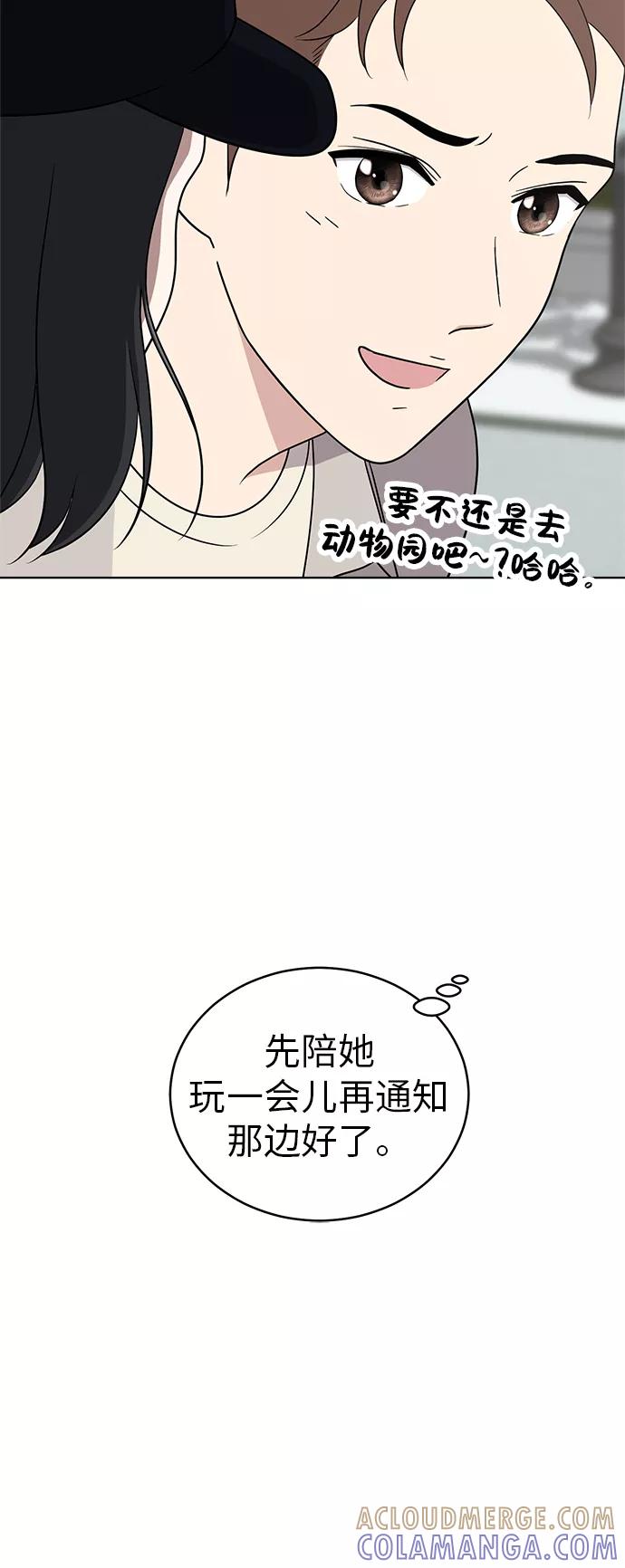 《保护刁蛮大小姐》第34话 第13页
