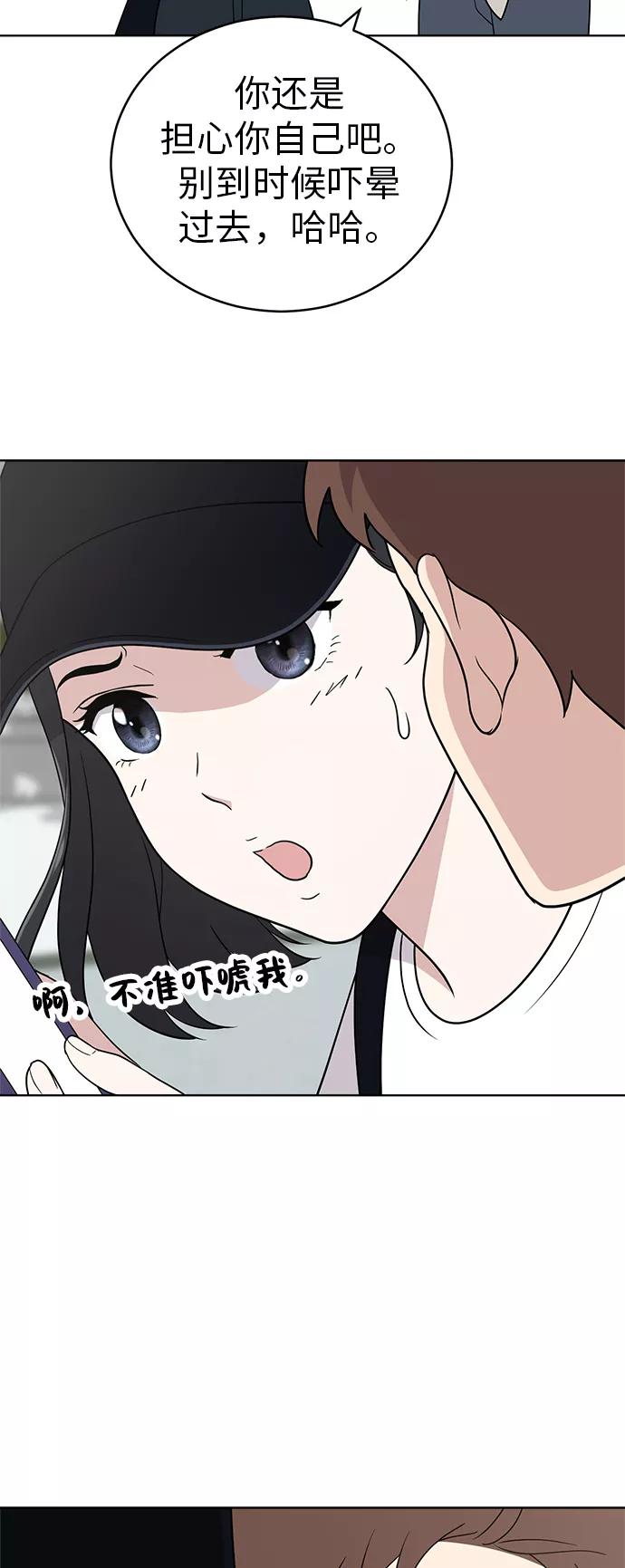 《保护刁蛮大小姐》第34话 第12页