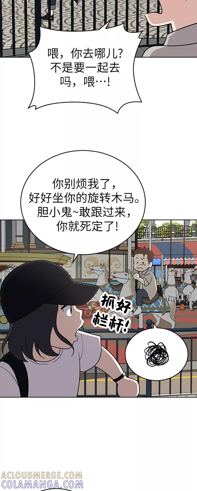《保护刁蛮大小姐》第34话 第37页