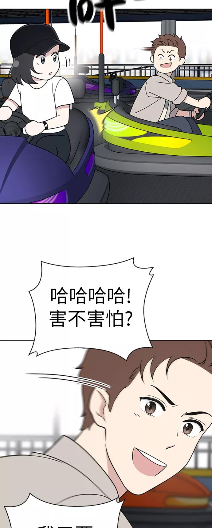 《保护刁蛮大小姐》第34话 第42页