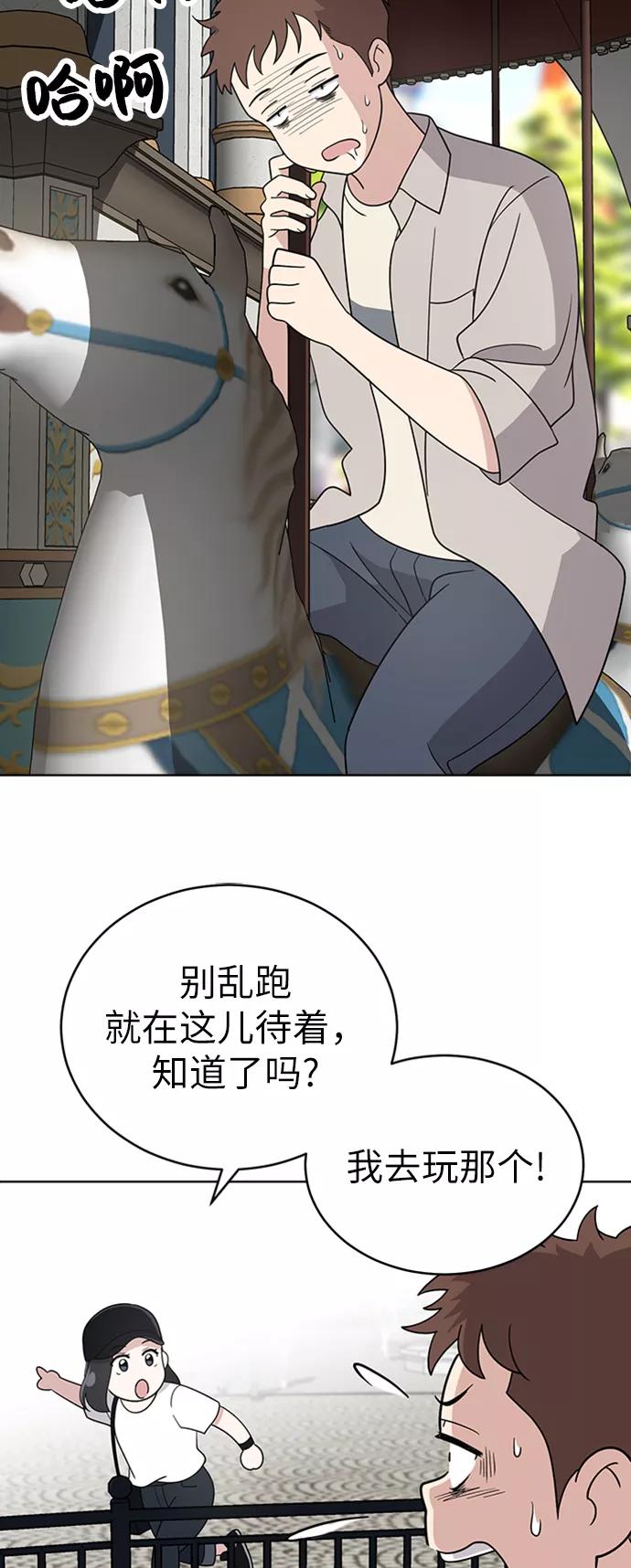 《保护刁蛮大小姐》第34话 第36页