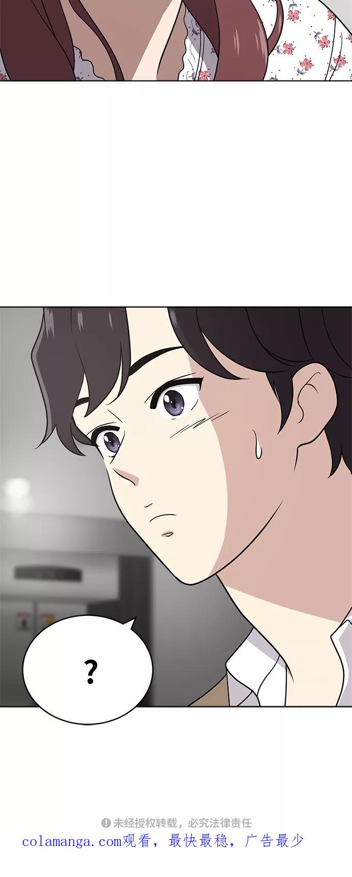 《保护刁蛮大小姐》第34话 第56页
