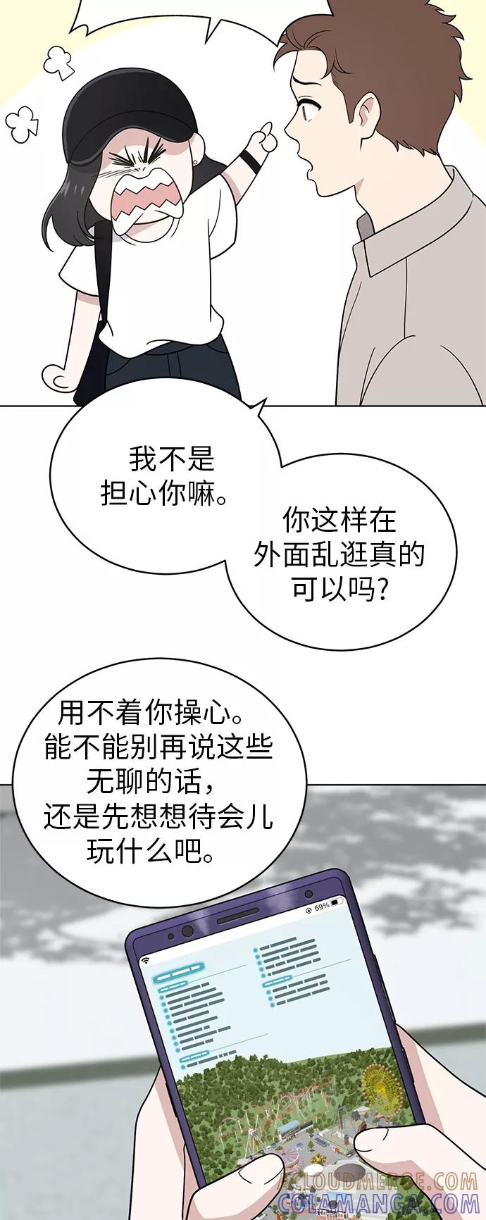 《保护刁蛮大小姐》第34话 第4页