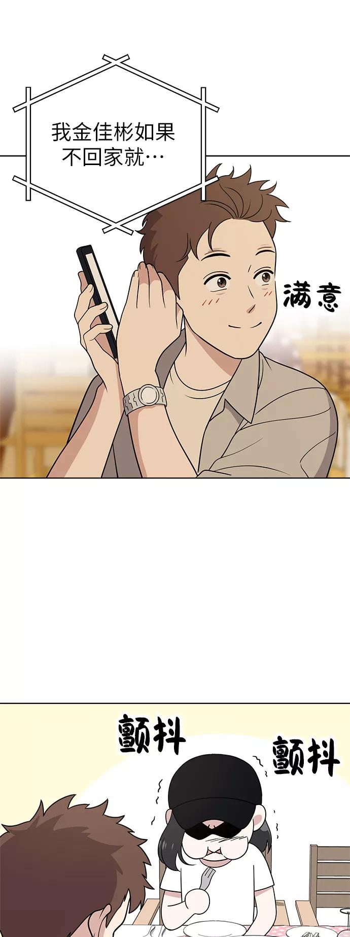 《保护刁蛮大小姐》第35话 第24页
