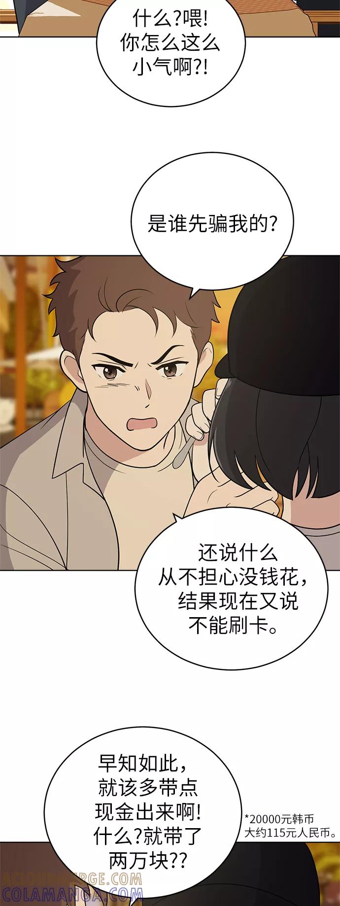 《保护刁蛮大小姐》第35话 第16页