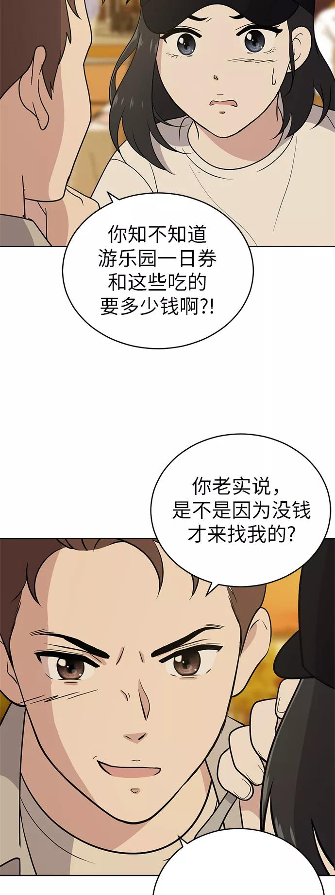 《保护刁蛮大小姐》第35话 第17页