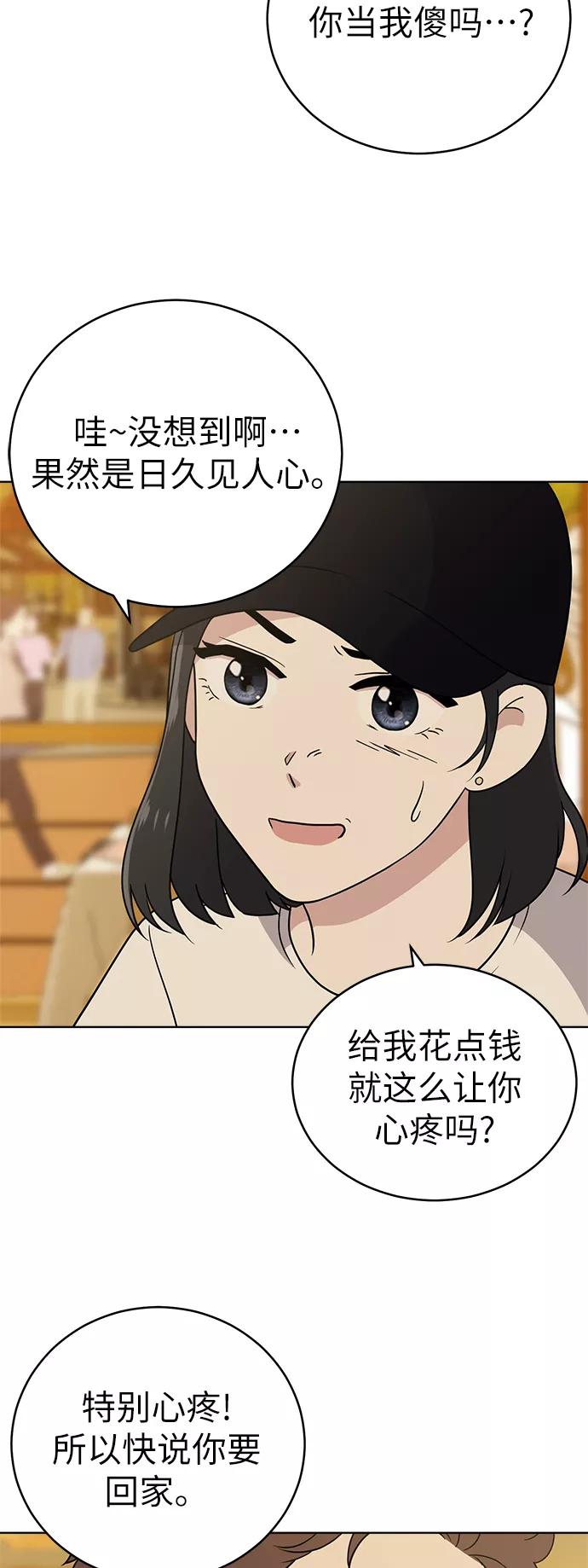 《保护刁蛮大小姐》第35话 第18页