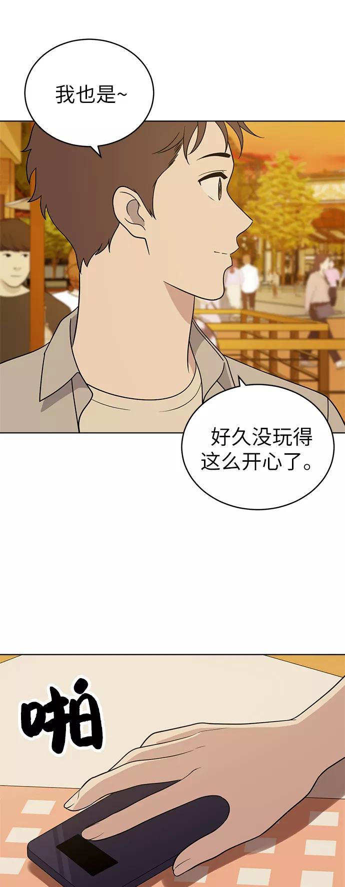 《保护刁蛮大小姐》第35话 第5页
