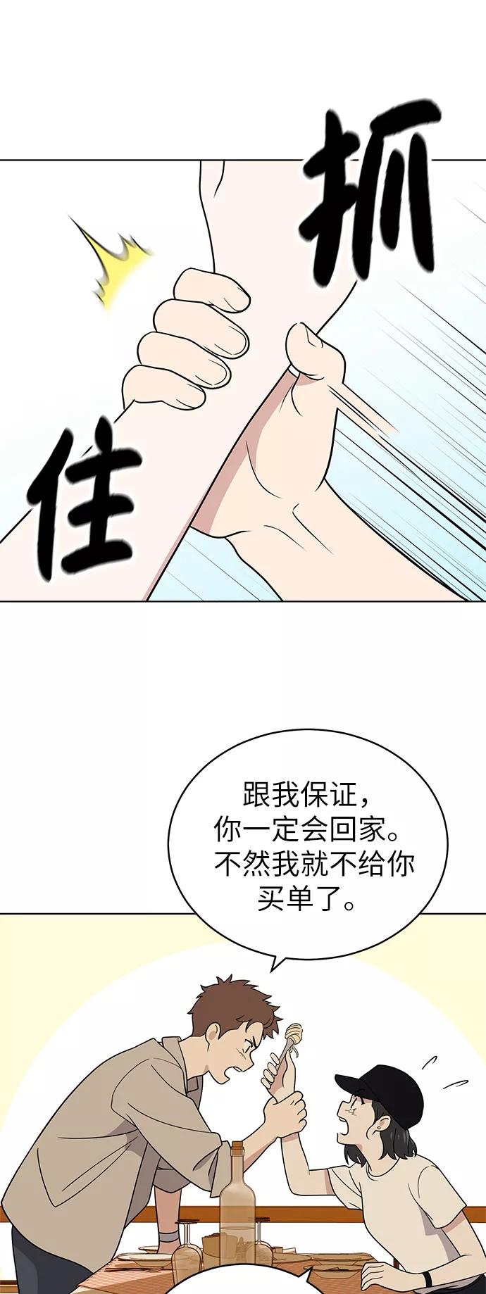 《保护刁蛮大小姐》第35话 第15页