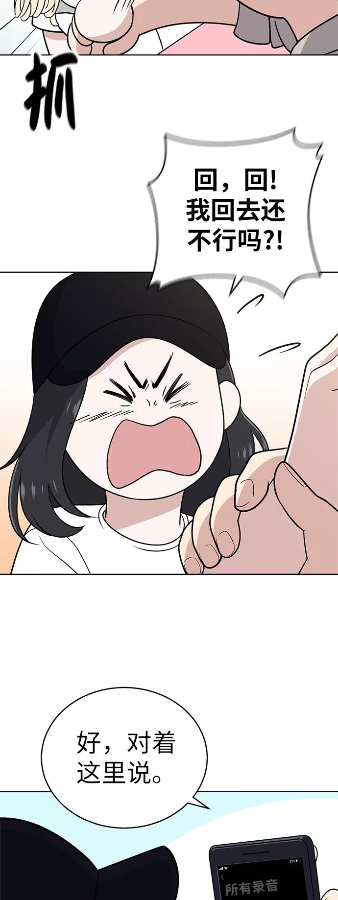 《保护刁蛮大小姐》第35话 第21页