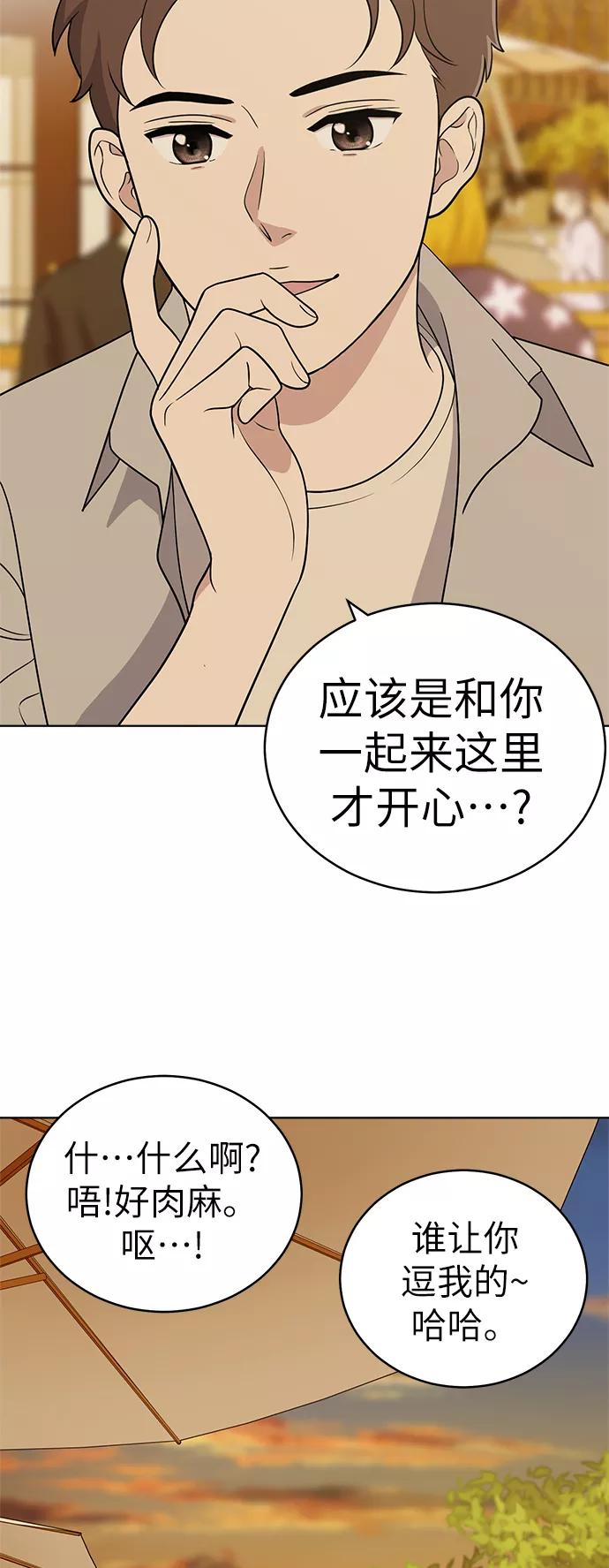 《保护刁蛮大小姐》第35话 第8页