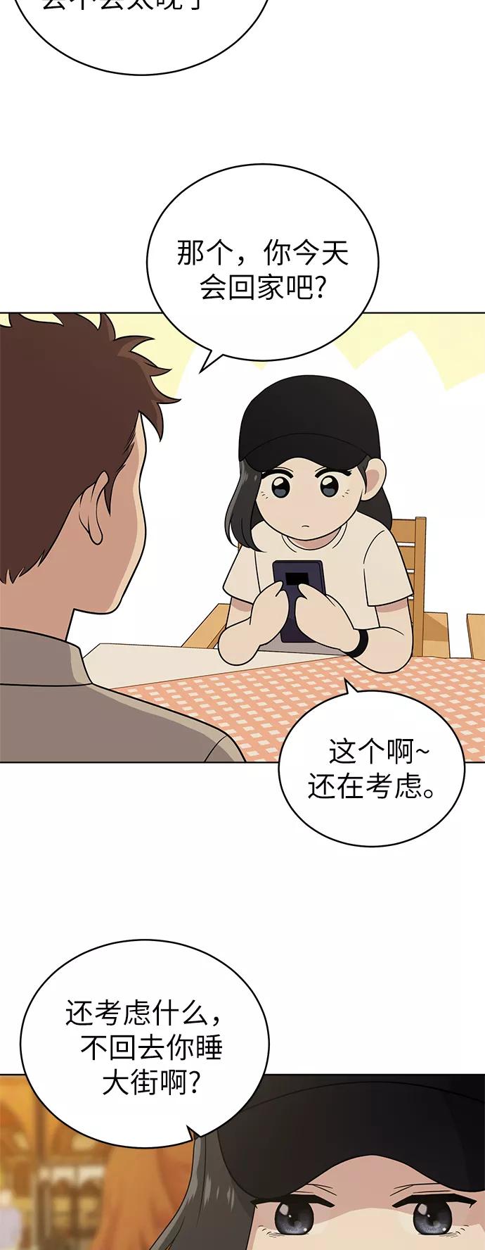 《保护刁蛮大小姐》第35话 第11页