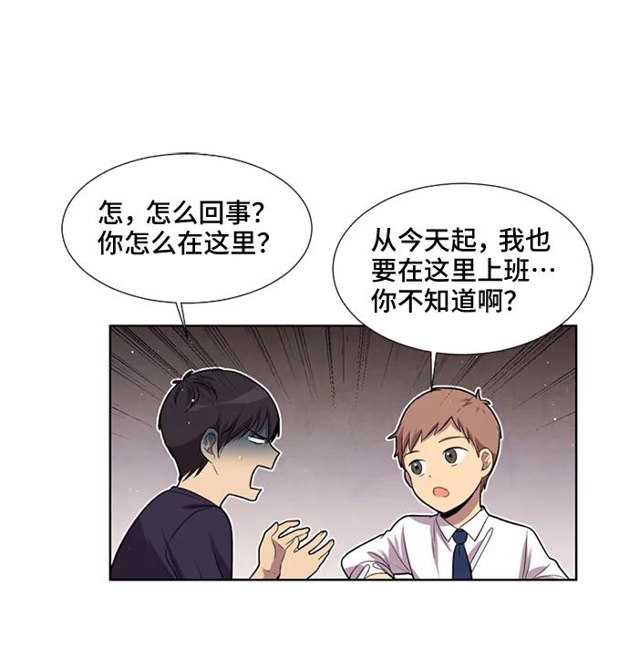《初次见面》第39话 第47页