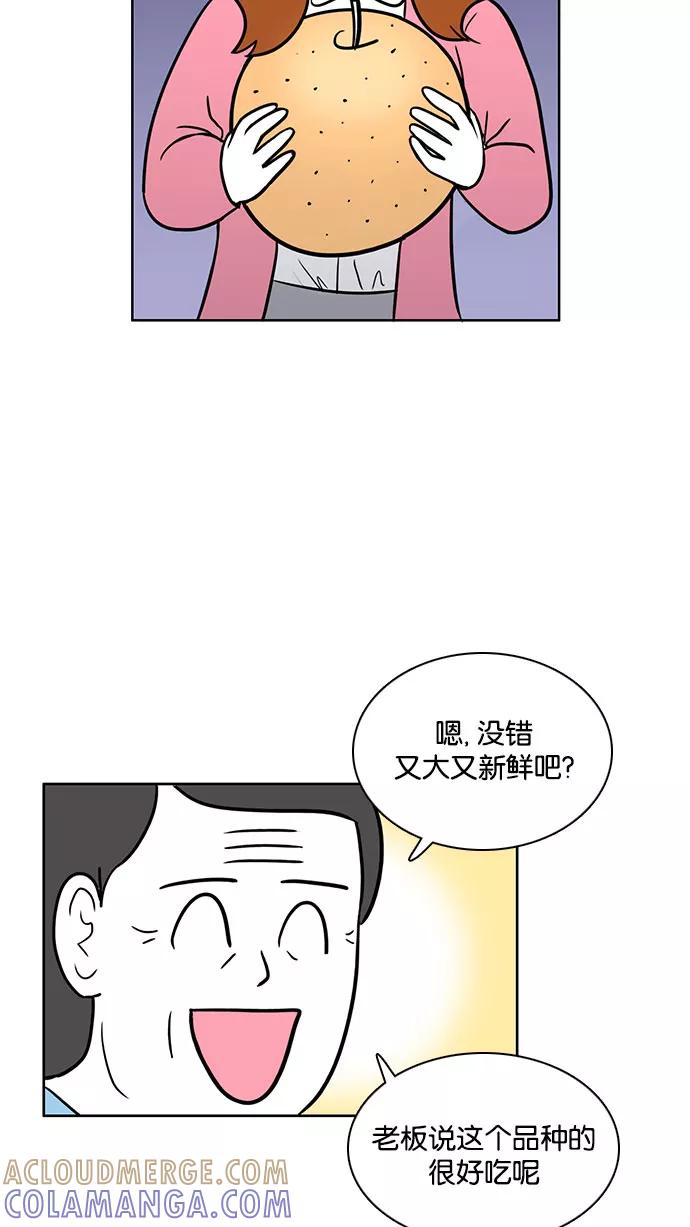 《加油！廉价菜鸟》[第50话] 中秋节（1） 第25页