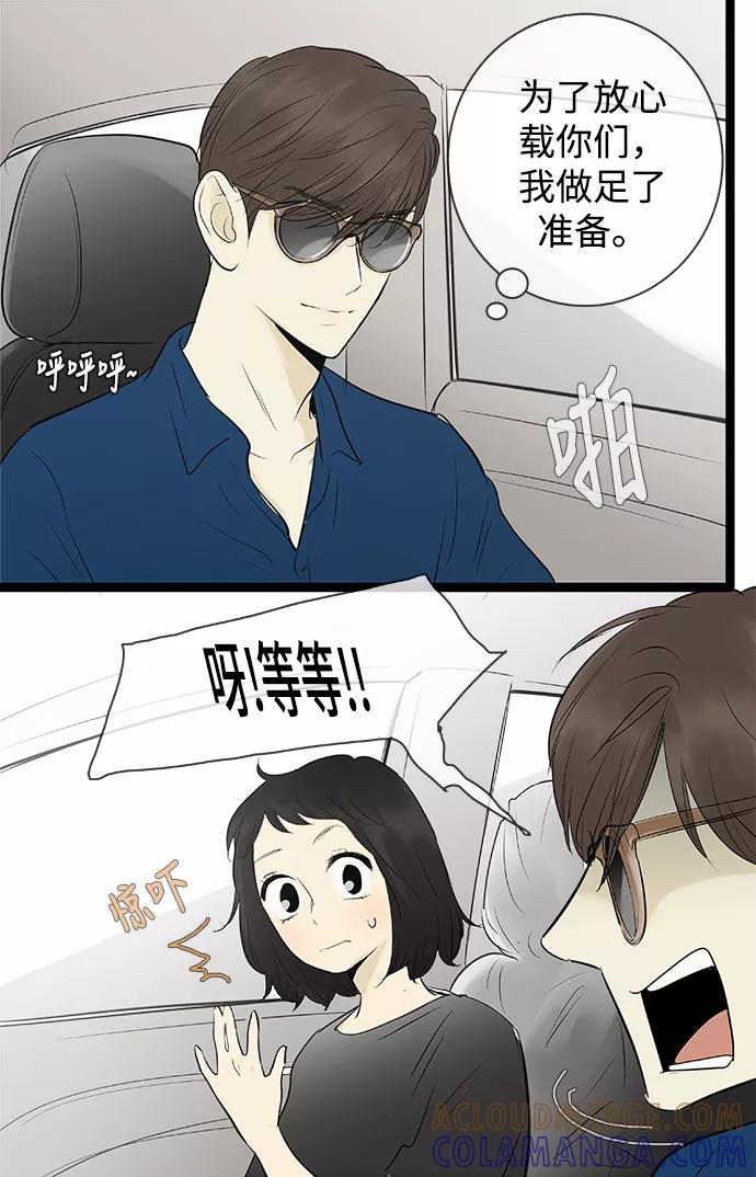 《先热情地清扫吧》第78话 第11页