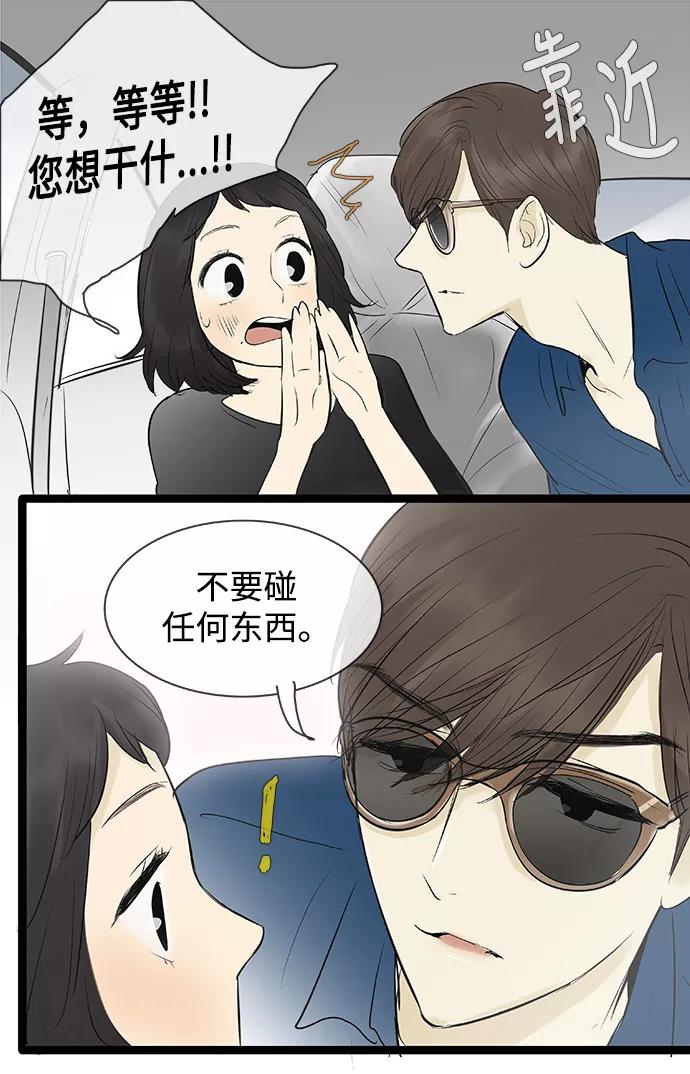 《先热情地清扫吧》第78话 第12页