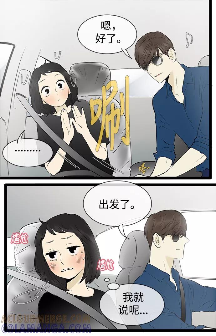 《先热情地清扫吧》第78话 第13页