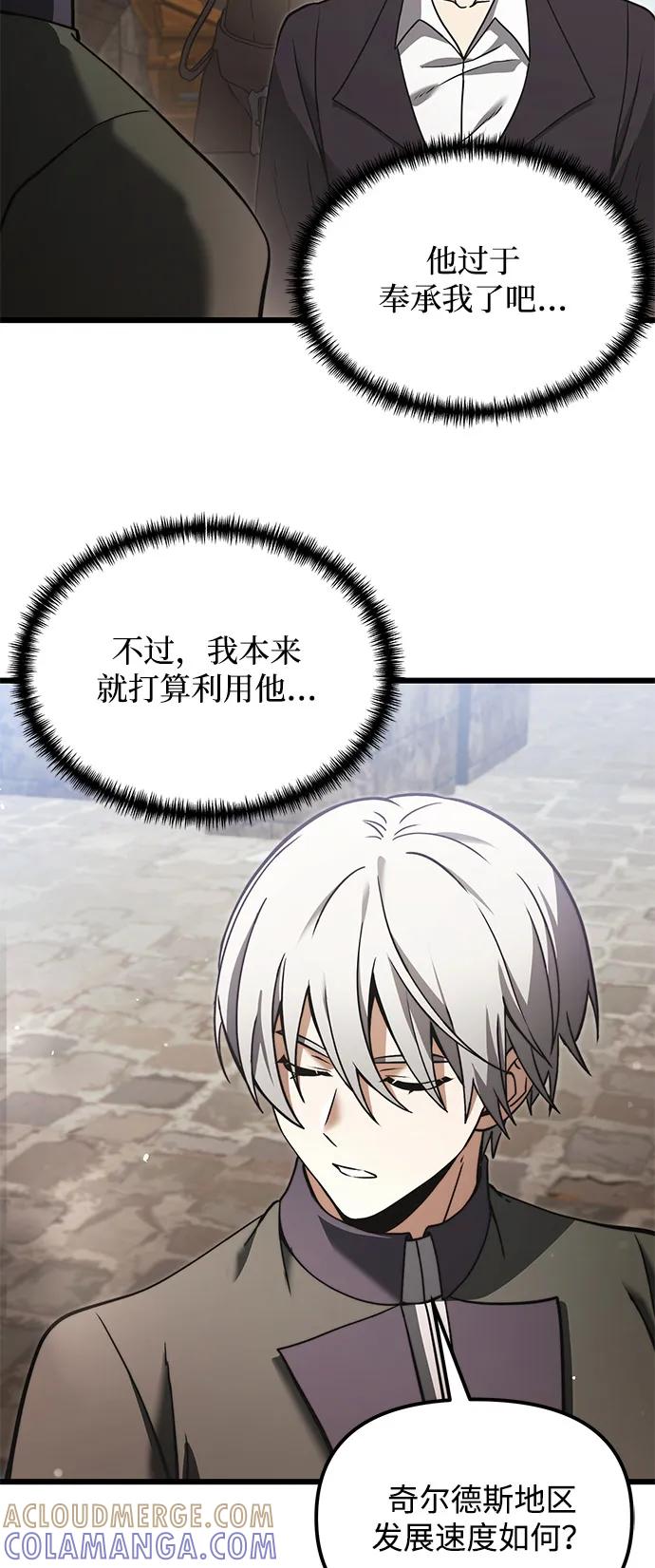 《身患绝症的天才黑暗骑士》第2季 第6话 第7页