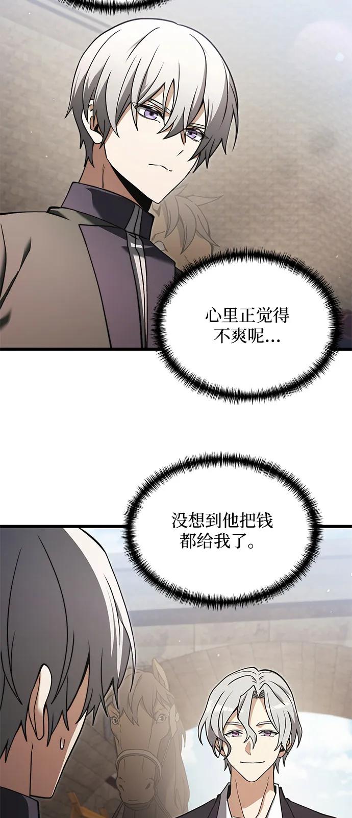 《身患绝症的天才黑暗骑士》第2季 第6话 第6页