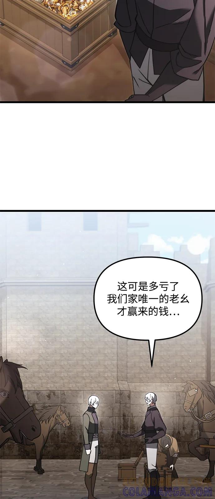 《身患绝症的天才黑暗骑士》第2季 第6话 第4页