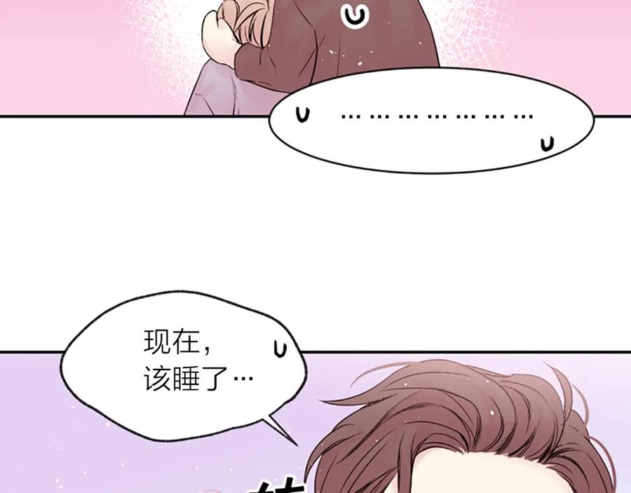 《别离我太近》第13话 你好暖 第84页