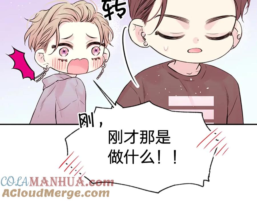 《别离我太近》第13话 你好暖 第85页