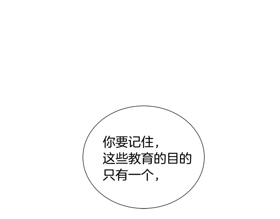 《骑士团的后花园》第13话 初次认识 第110页