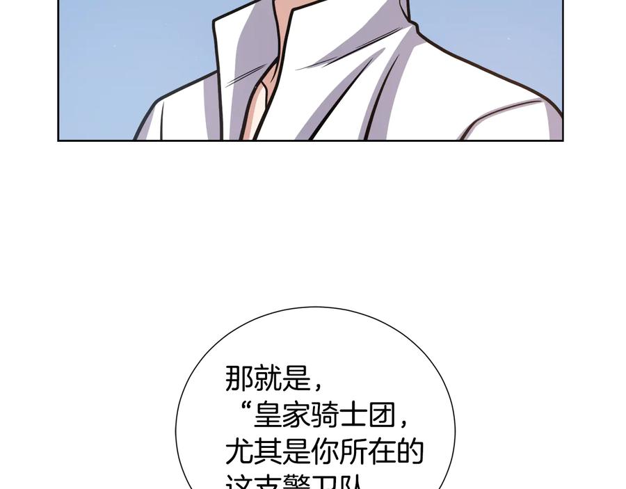 《骑士团的后花园》第13话 初次认识 第112页