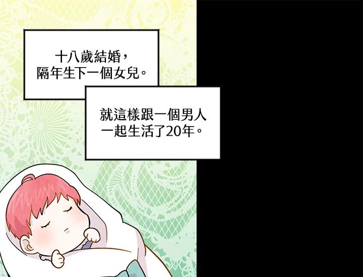 《手机少女艾瑞丝》第14话 第59页