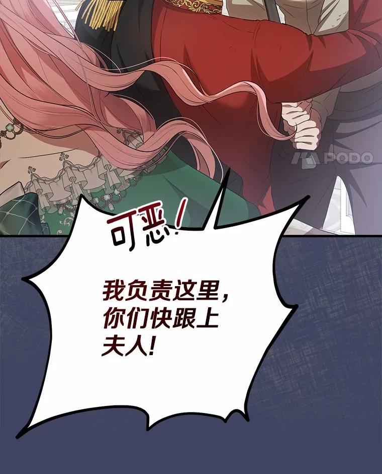 《菲奥尼：预见我与恶魔大公的未来》20.拯救夏洛 第32页