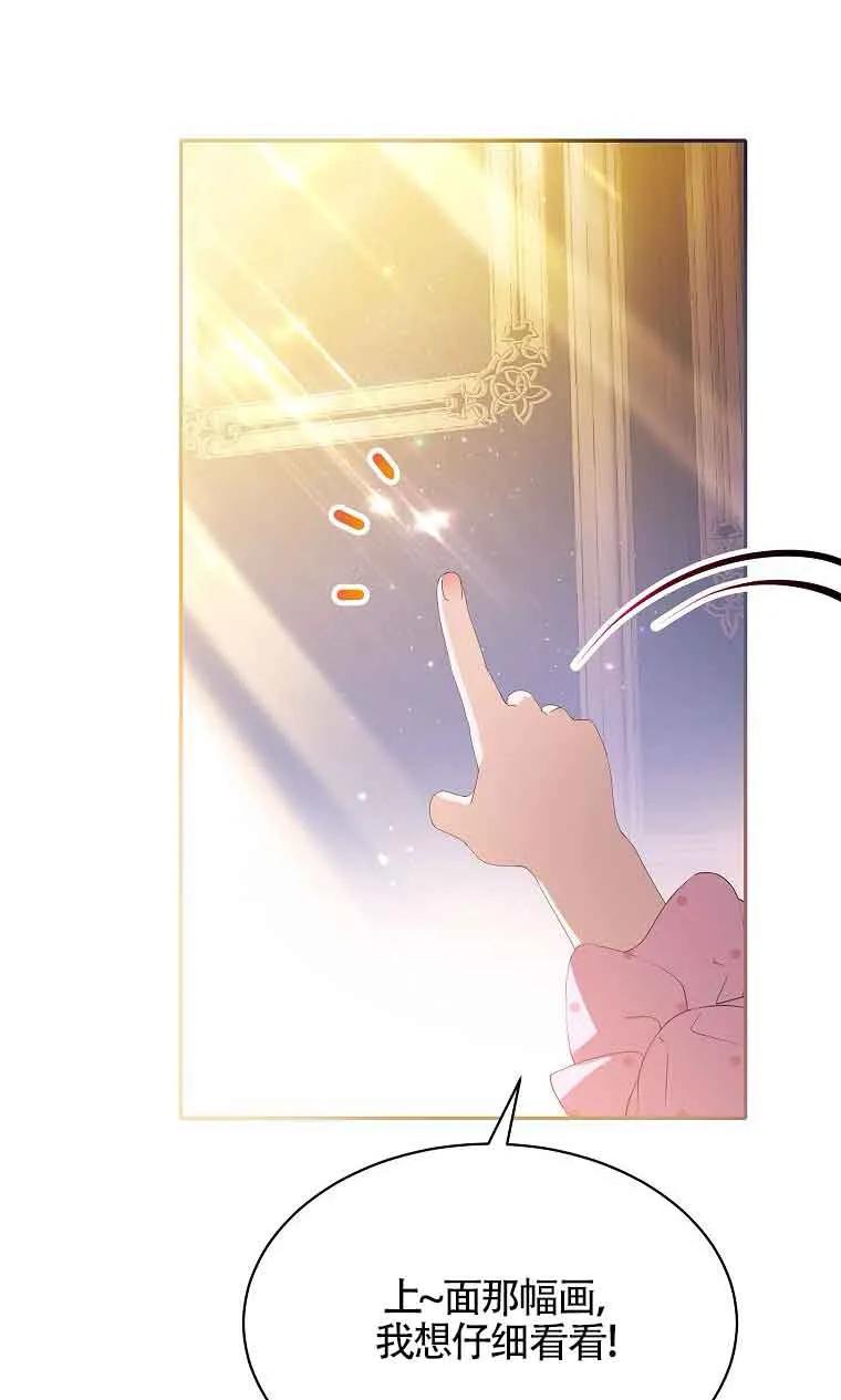 《恶棍家族的继承女》第33话 第63页