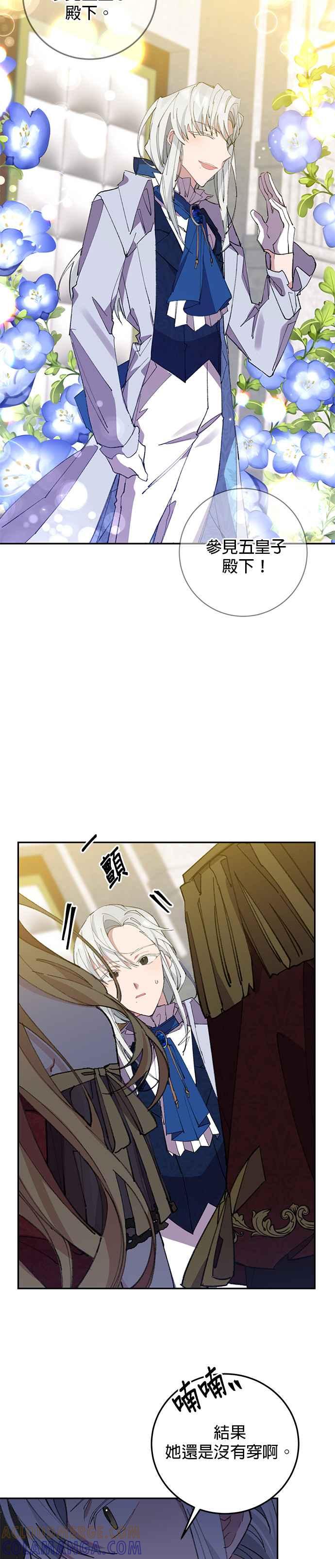 《即便求饶也没用》第4话 第11页